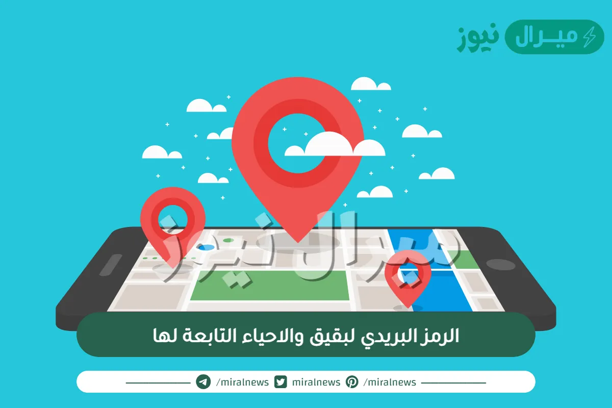 الرمز البريدي لبقيق والاحياء التابعة لها كاملة