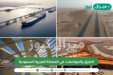 الطرق والمواصلات في المملكة العربية السعودية