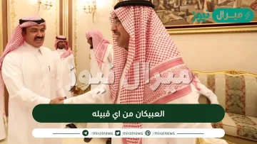 العبيكان من اي قبيله