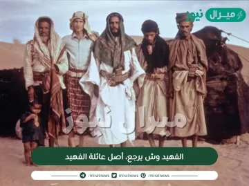 الفهيد وش يرجع، أصل عائلة الفهيد