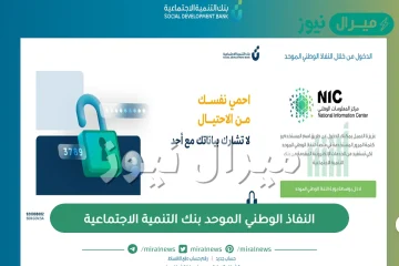 النفاذ الوطني الموحد بنك التنمية الاجتماعية
