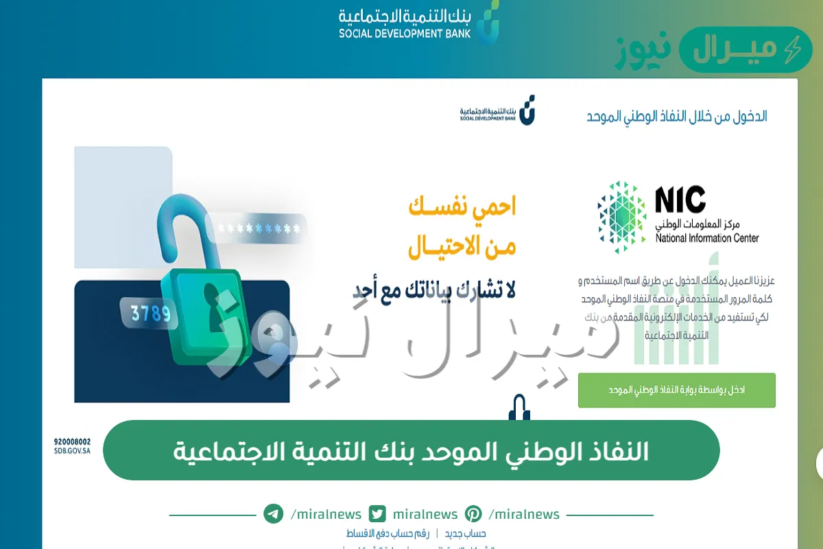 النفاذ الوطني الموحد بنك التنمية الاجتماعية