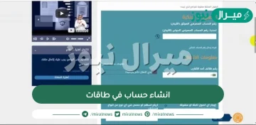 انشاء حساب في طاقات مع التوضيح بالصور