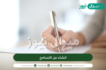 انشاء عن التسامح وأثره في بناء المجتمعات للصف الاول متوسط بالعناصر