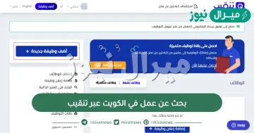 بحث عن عمل في الكويت عبر تنقيب