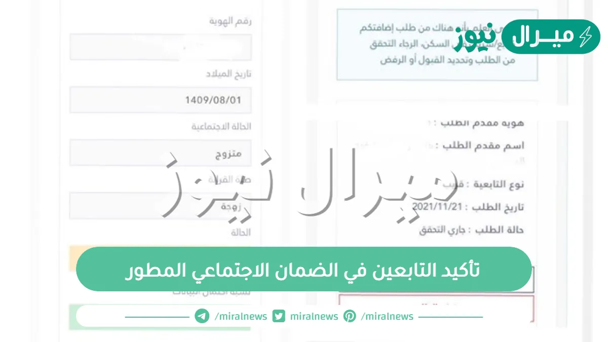 تأكيد التابعين في الضمان الاجتماعي المطور ورابط تسجيل دخول التابع عبر منصة الدعم