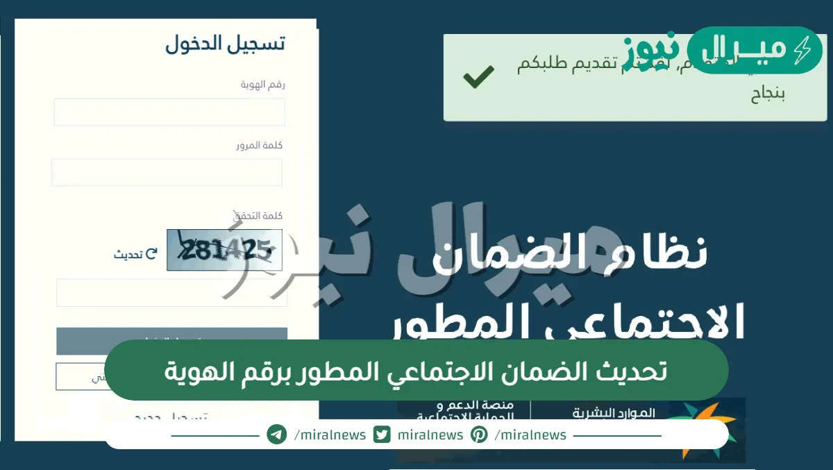تحديث الضمان الاجتماعي المطور برقم الهوية