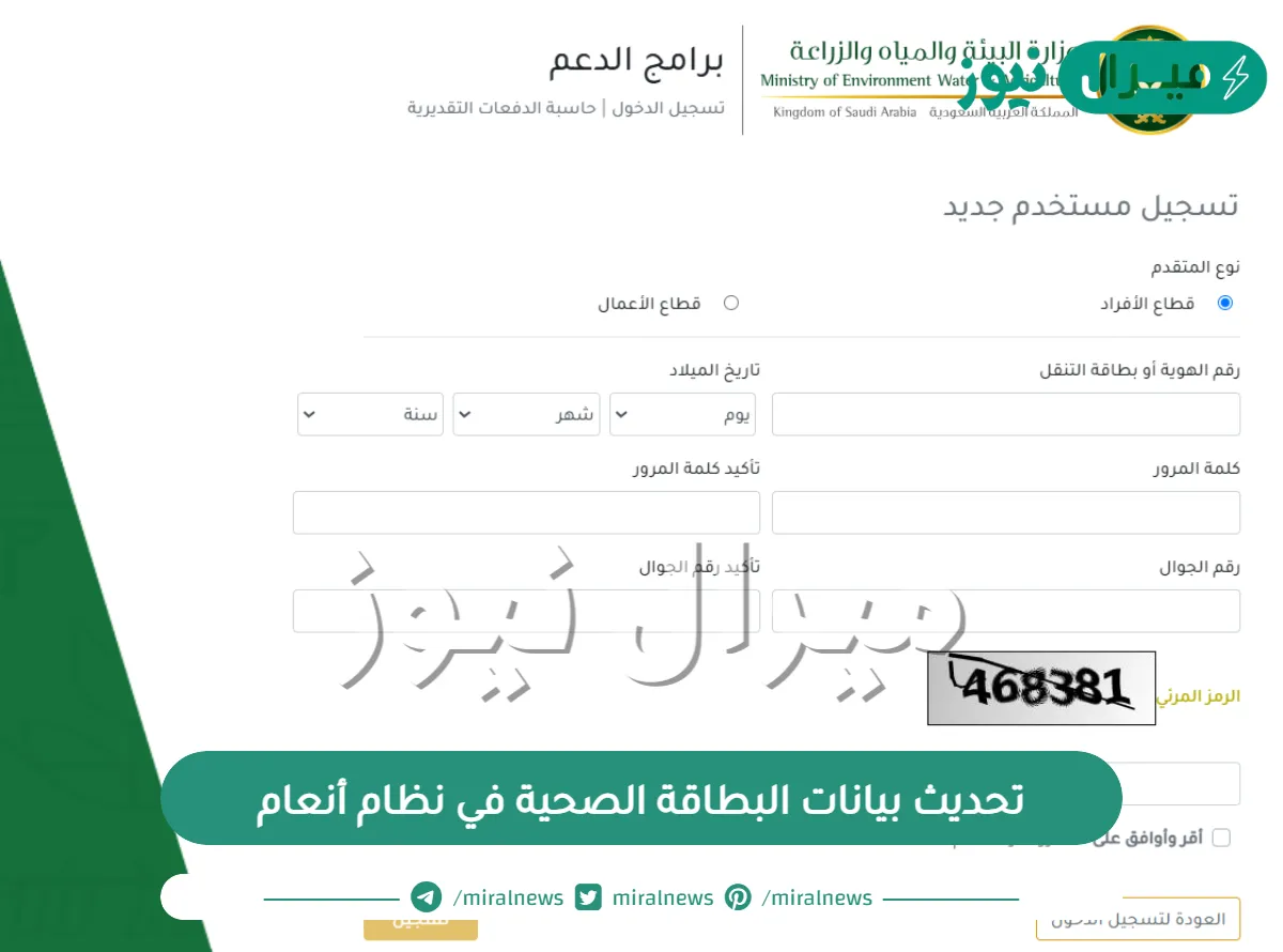 تحديث بيانات البطاقة الصحية في نظام أنعام