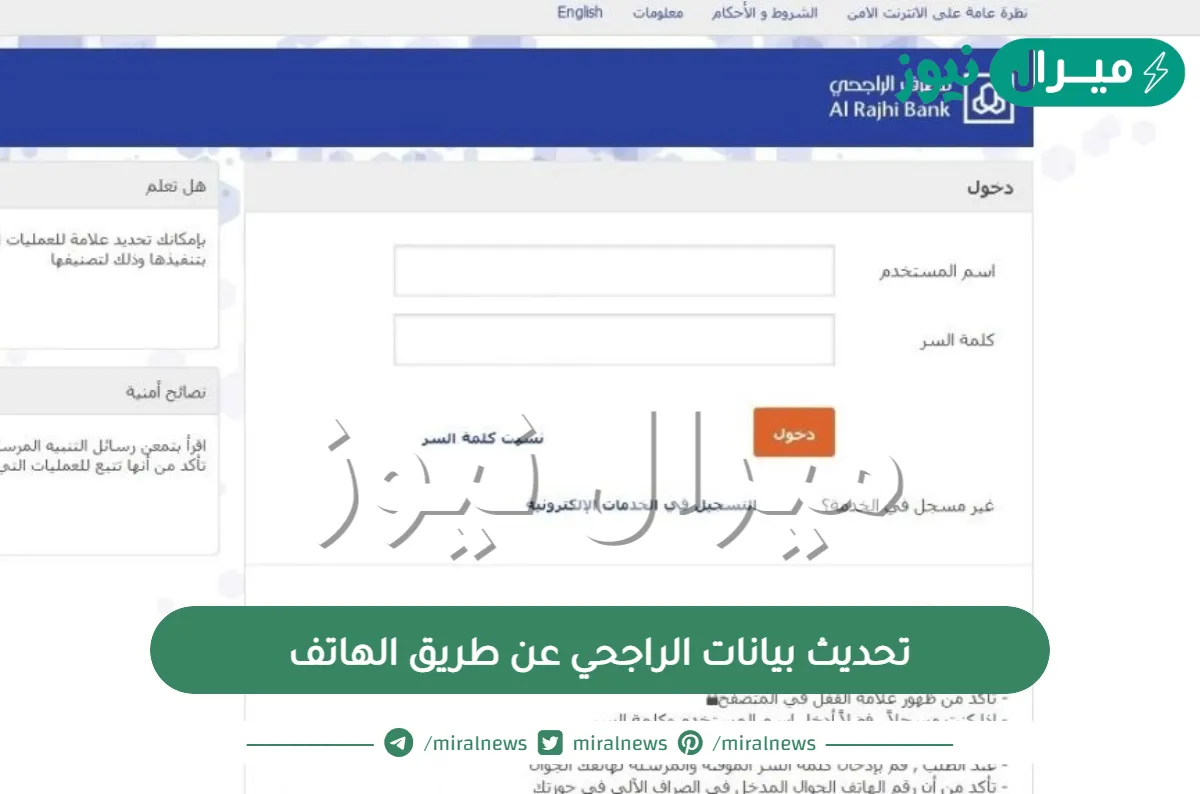 تحديث بيانات الراجحي عن طريق الهاتف