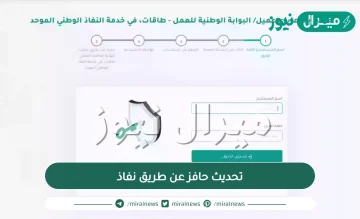 تحديث حافز عن طريق نفاذ