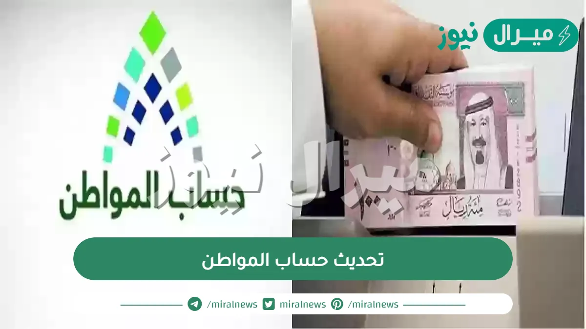تحديث حساب المواطن عن طريق أبشر ورابط حساب المواطن دخول