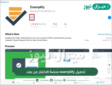 رابط تحميل examplify منصة الاختبار عن بعد تحميل