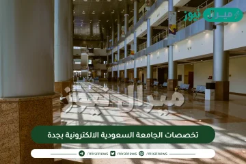 تخصصات الجامعة السعودية الالكترونية بجدة