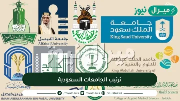 افضل 10 جامعات في السعودية وأهم المعلومات عن هذه الجامعات