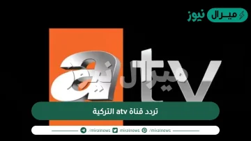 تردد قناة atv التركية الناقلة لمسلسل المؤسس عثمان على النايلسات