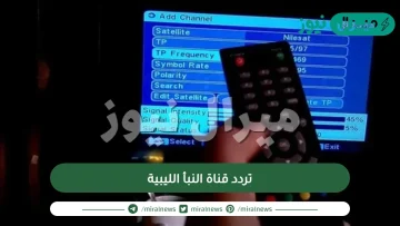 استقبل تردد قناة النبأ الليبية alnaba alliybia على النايل سات