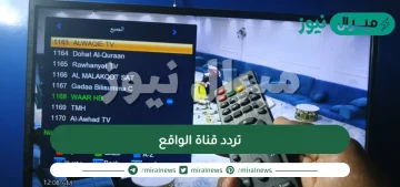 تردد قناة الواقع على جميع الأقمار