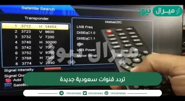 محدث تردد قنوات سعودية جديدة على النايل سات