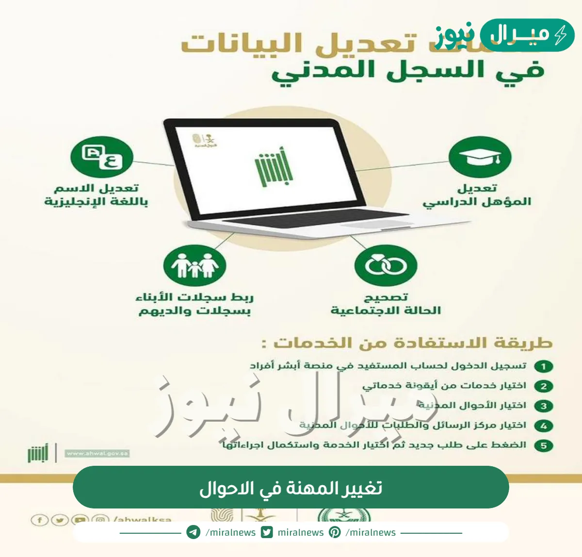 تغيير المهنة في الاحوال