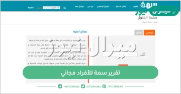 تقرير سمة للأفراد مجاني وخطوات الحصول على التقرير