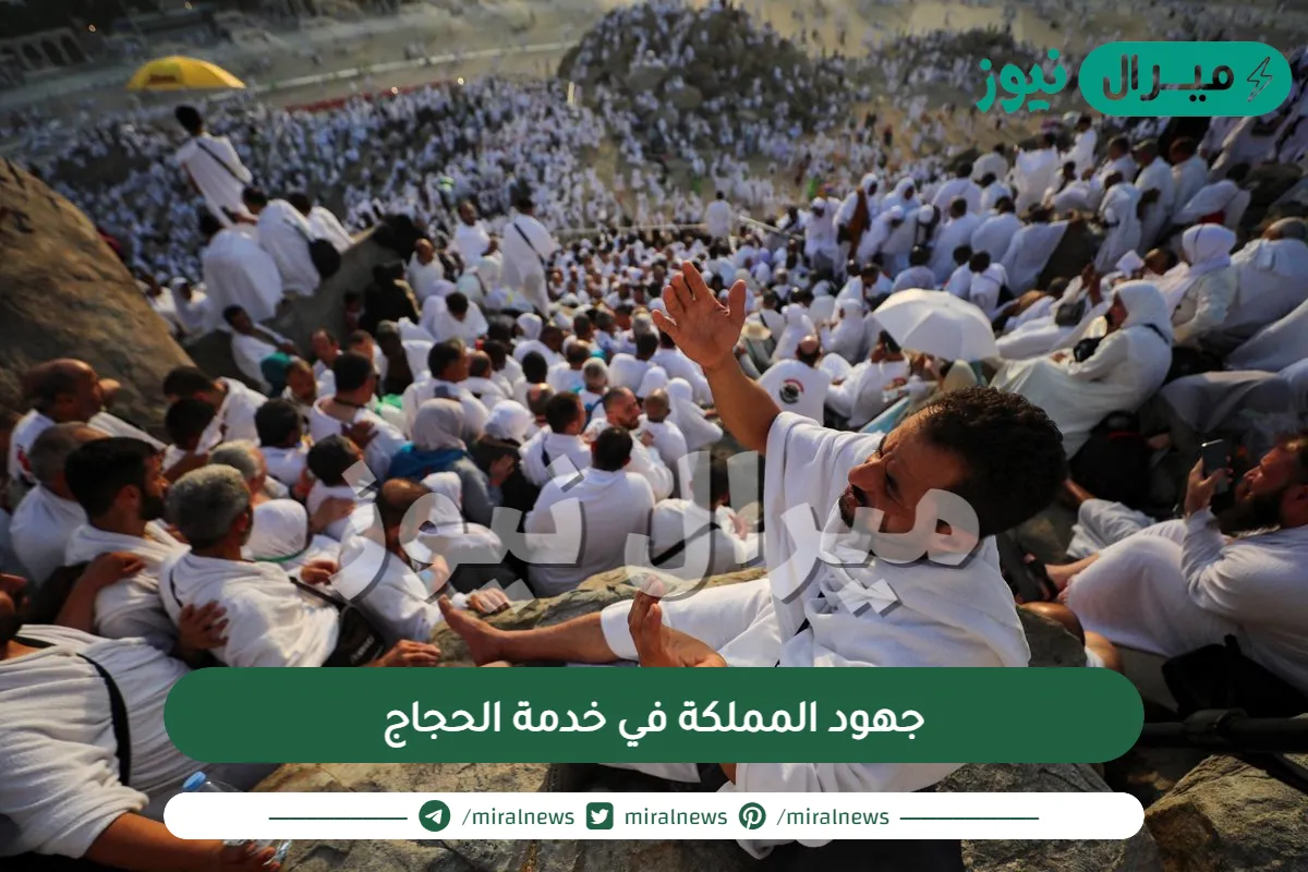 جهود المملكة في خدمة الحجاج
