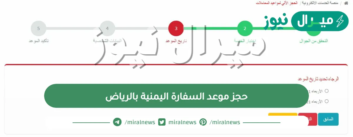 حجز موعد السفارة اليمنية بالرياض إلكترونيا وكيفية طباعة موعد السفارة اليمنية
