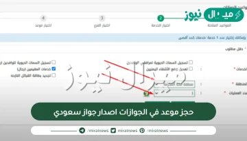 حجز موعد في الجوازات اصدار جواز سعودي