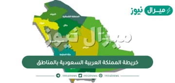 خريطة المملكة العربية السعودية بالمناطق