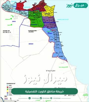 خريطة مناطق الكويت التفصيلية