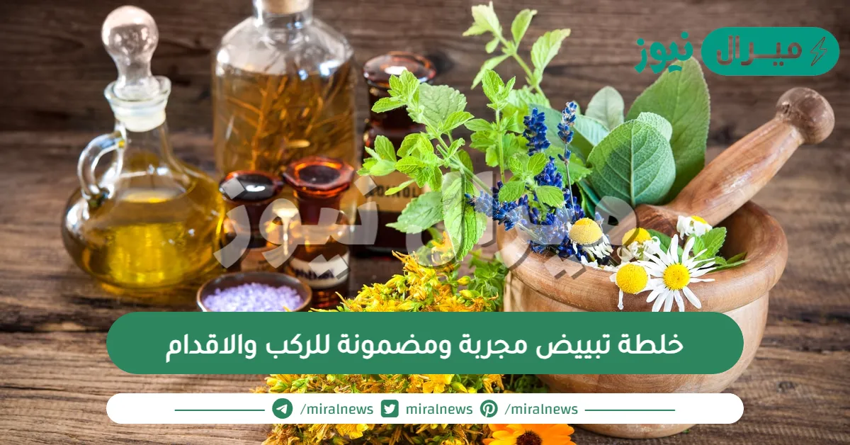 خلطة تبييض مجربة ومضمونة للركب والاقدام