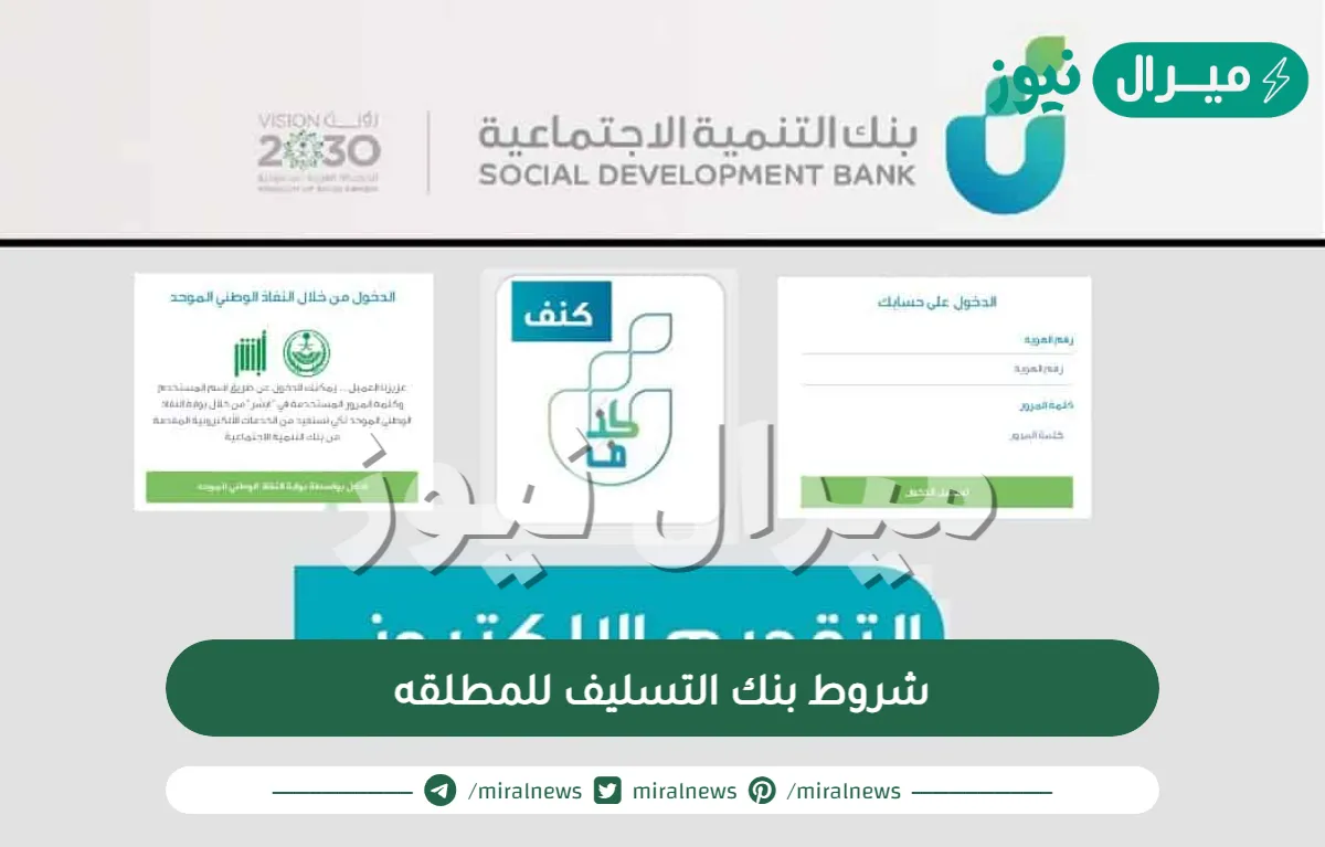 شروط بنك التسليف للمطلقه