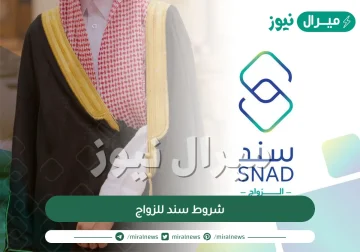 شروط سند للزواج