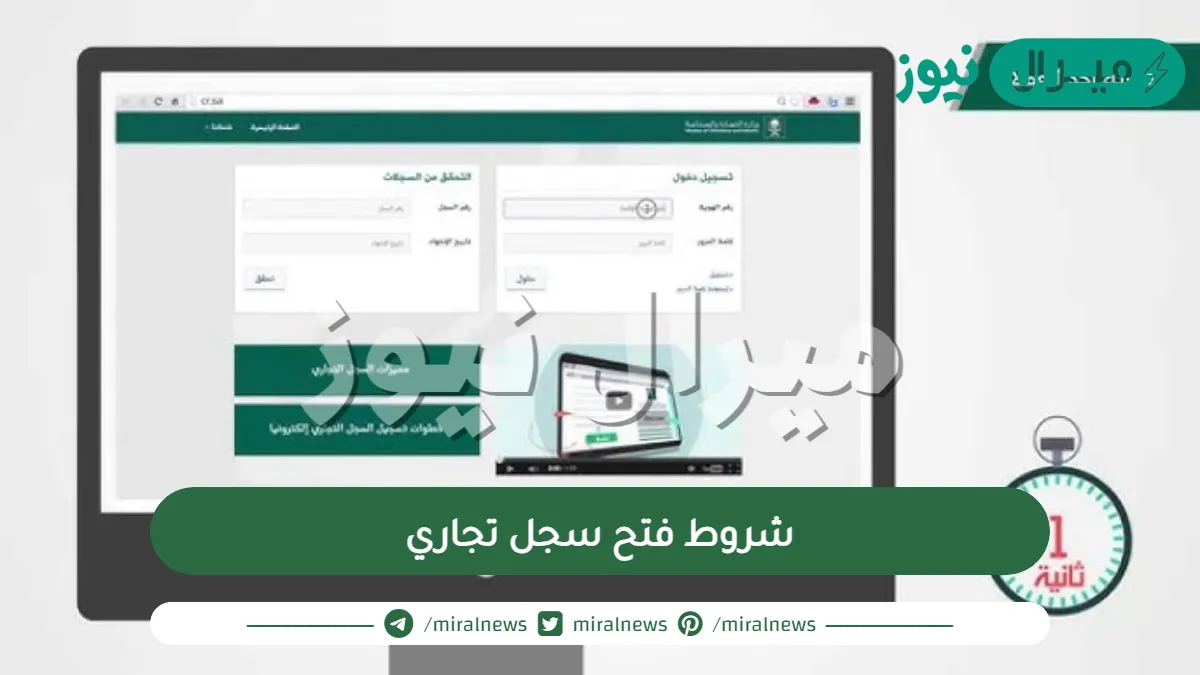 شروط فتح سجل تجاري