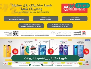 شروط مكتبة جرير تقسيط الجوالات