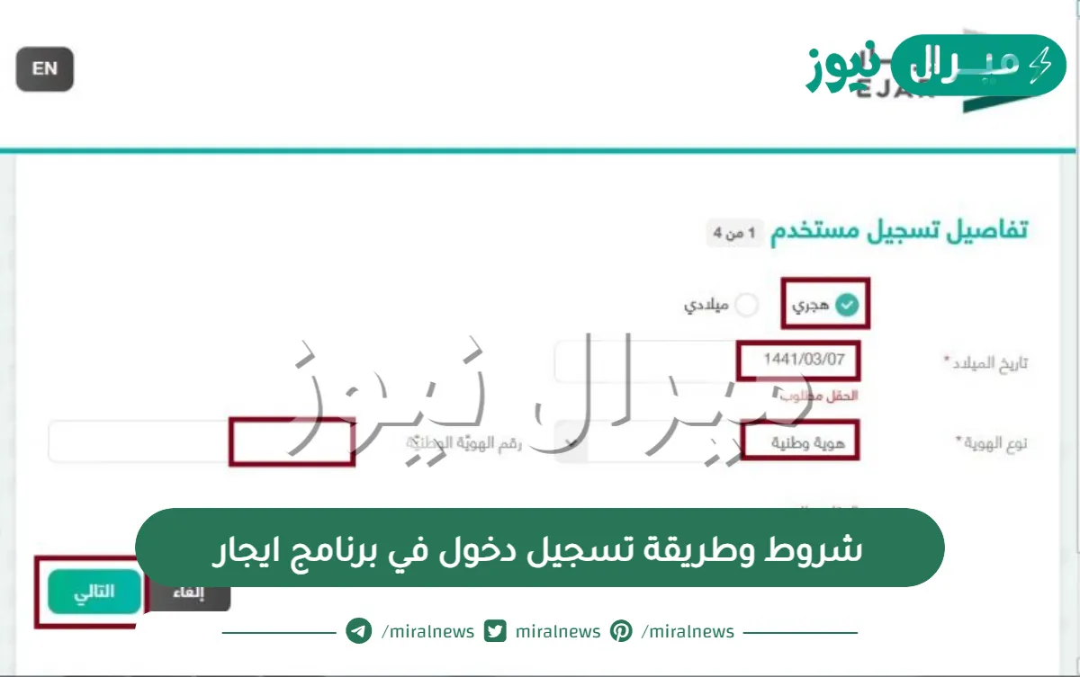 شروط وطريقة تسجيل دخول في برنامج ايجار