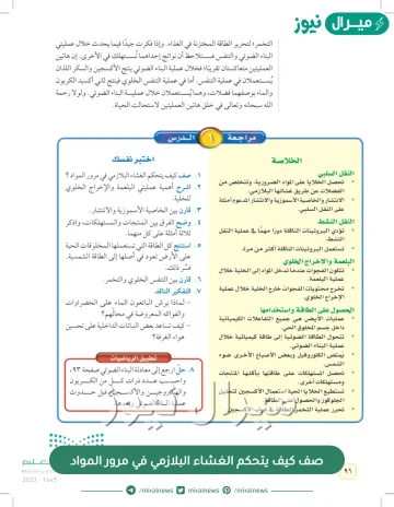 صف كيف يتحكم الغشاء البلازمي في مرور المواد