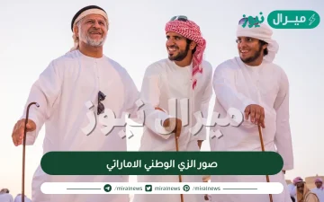 صور الزي الوطني الاماراتي