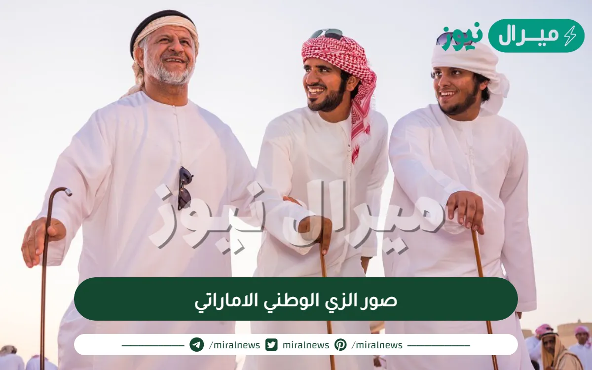 صور الزي الوطني الاماراتي