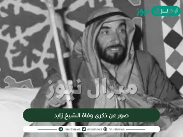صور عن ذكرى وفاة الشيخ زايد