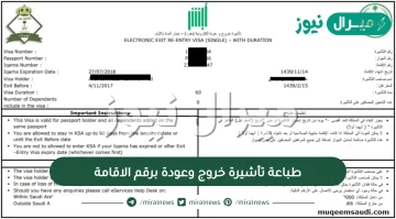 طباعة تأشيرة خروج وعودة برقم الاقامة