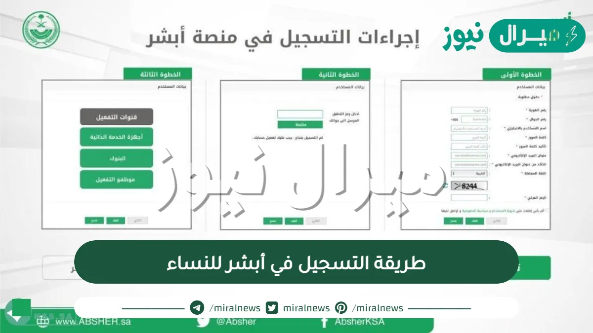 طريقة التسجيل في أبشر للنساء