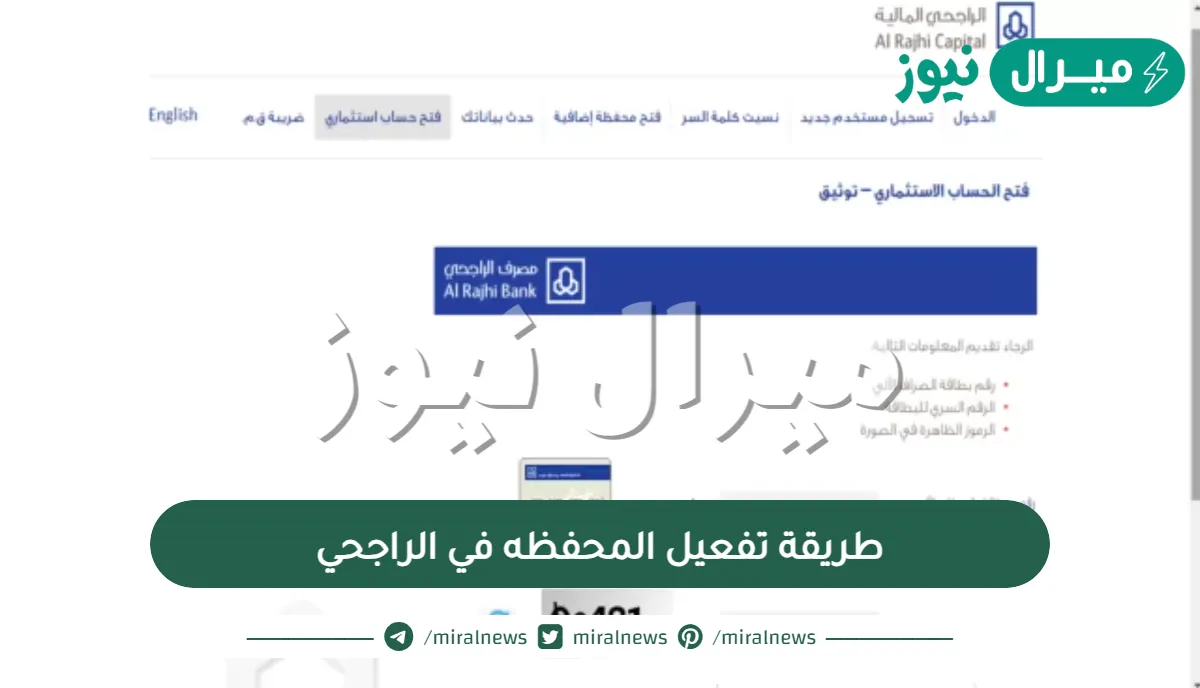 طريقة تفعيل المحفظه في الراجحي