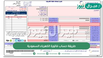 طريقة حساب فاتورة الكهرباء السعودية