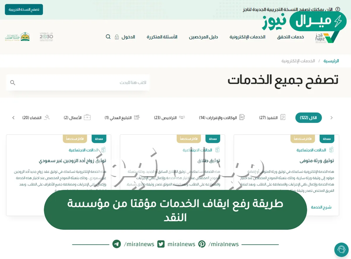 طريقة رفع ايقاف الخدمات مؤقتا من مؤسسة النقد السعودية باسهل الطرق