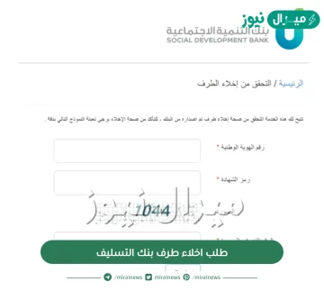 طلب اخلاء طرف بنك التسليف