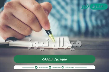 فقرة عن النفايات