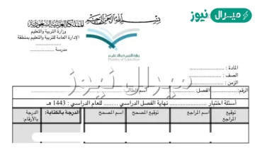 كليشات اختبار نهائي بالشعار الجديد للوزارة جاهزة