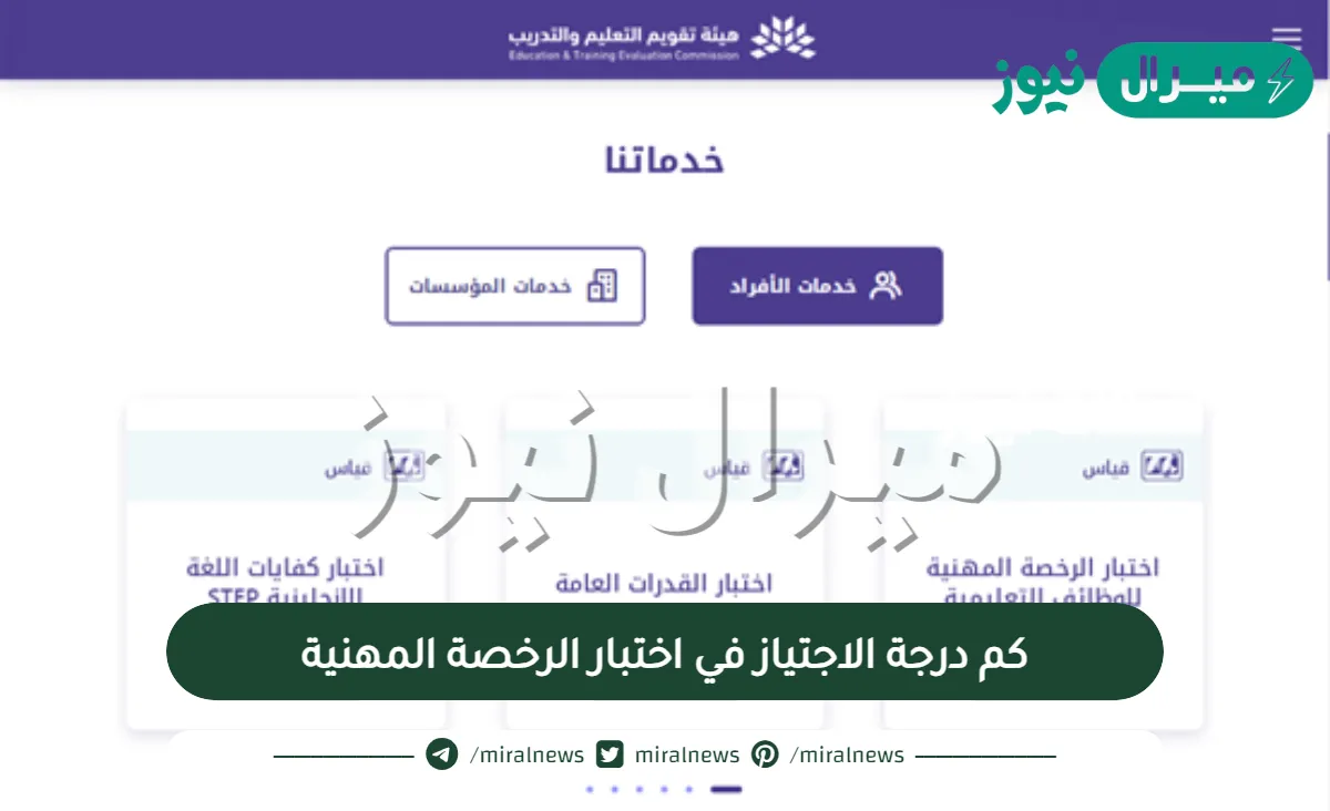 كم درجة الاجتياز في اختبار الرخصة المهنية