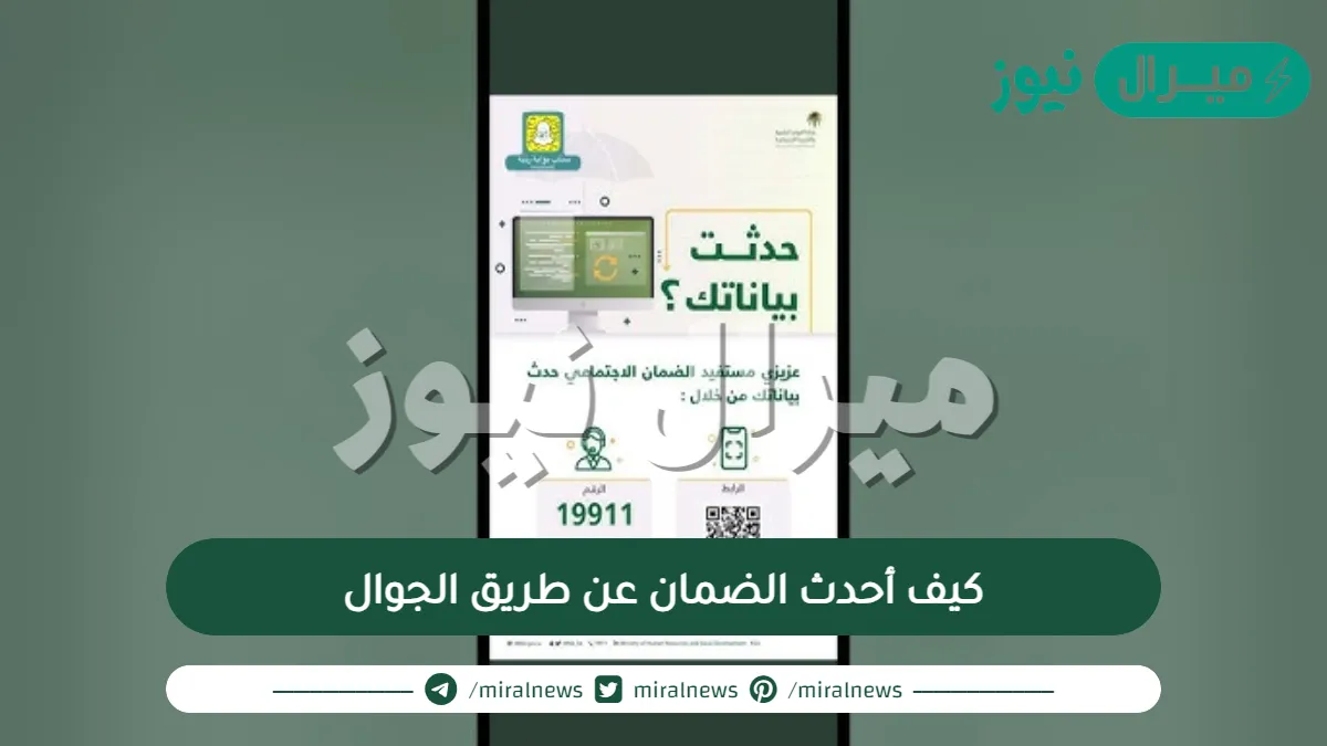 كيف أحدث الضمان عن طريق الجوال مع كل الخطوات