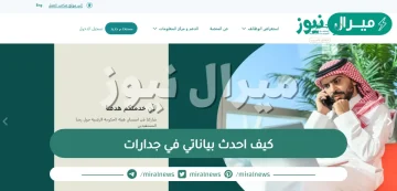 كيف احدث بياناتي في جدارات بالخطوات